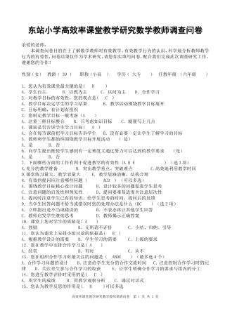 教师有效课堂调查问卷