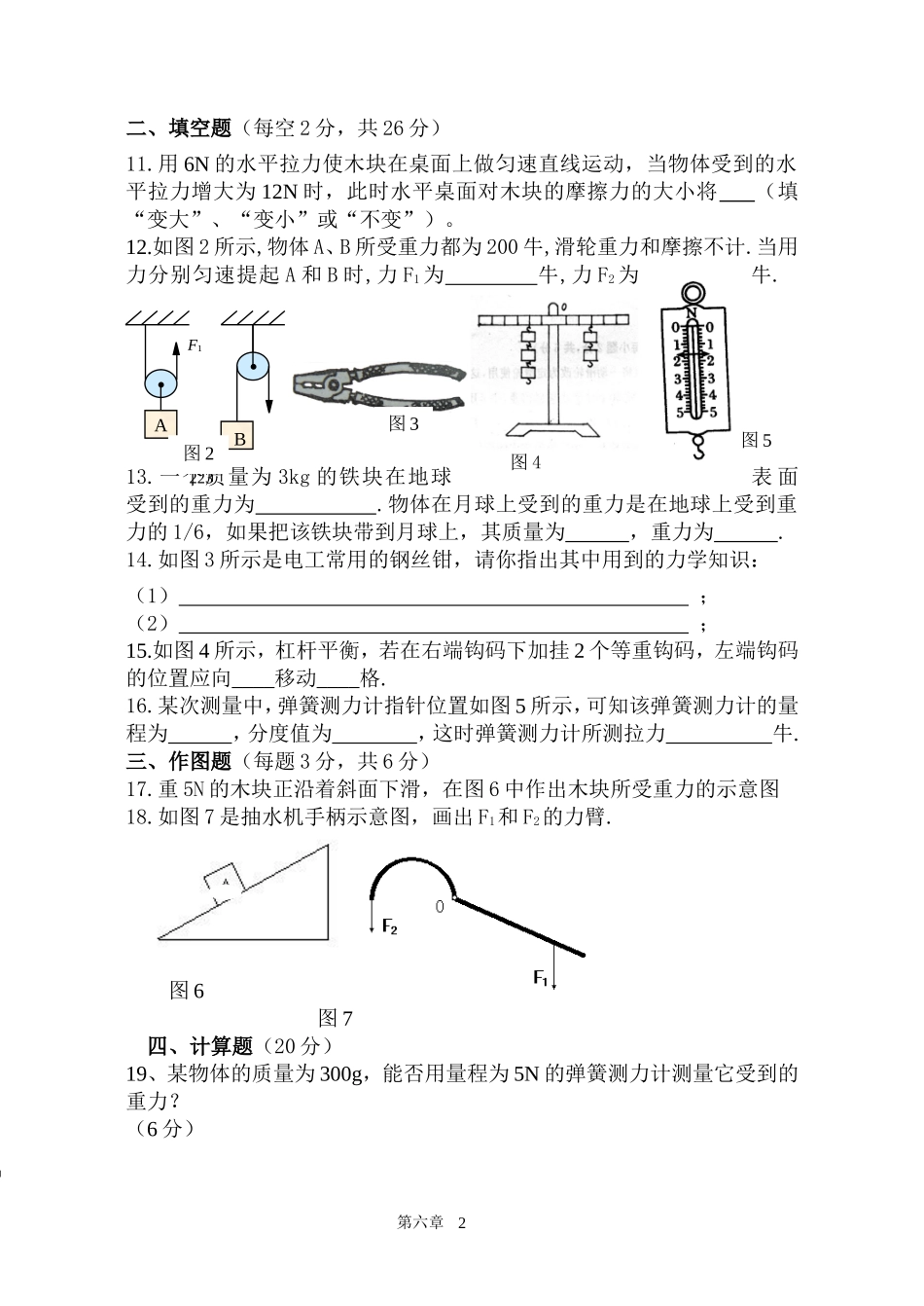 八年级物理第6章测试（无答案）_第2页