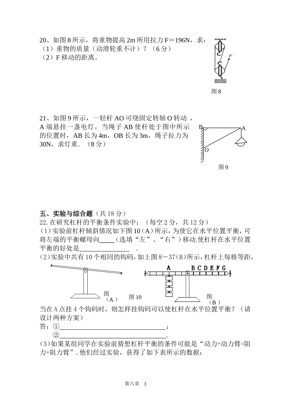 八年级物理第6章测试（无答案）_第3页