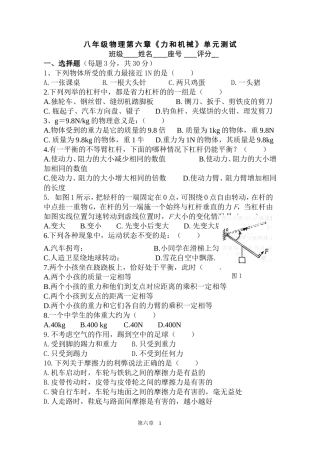 八年级物理第6章测试（无答案）