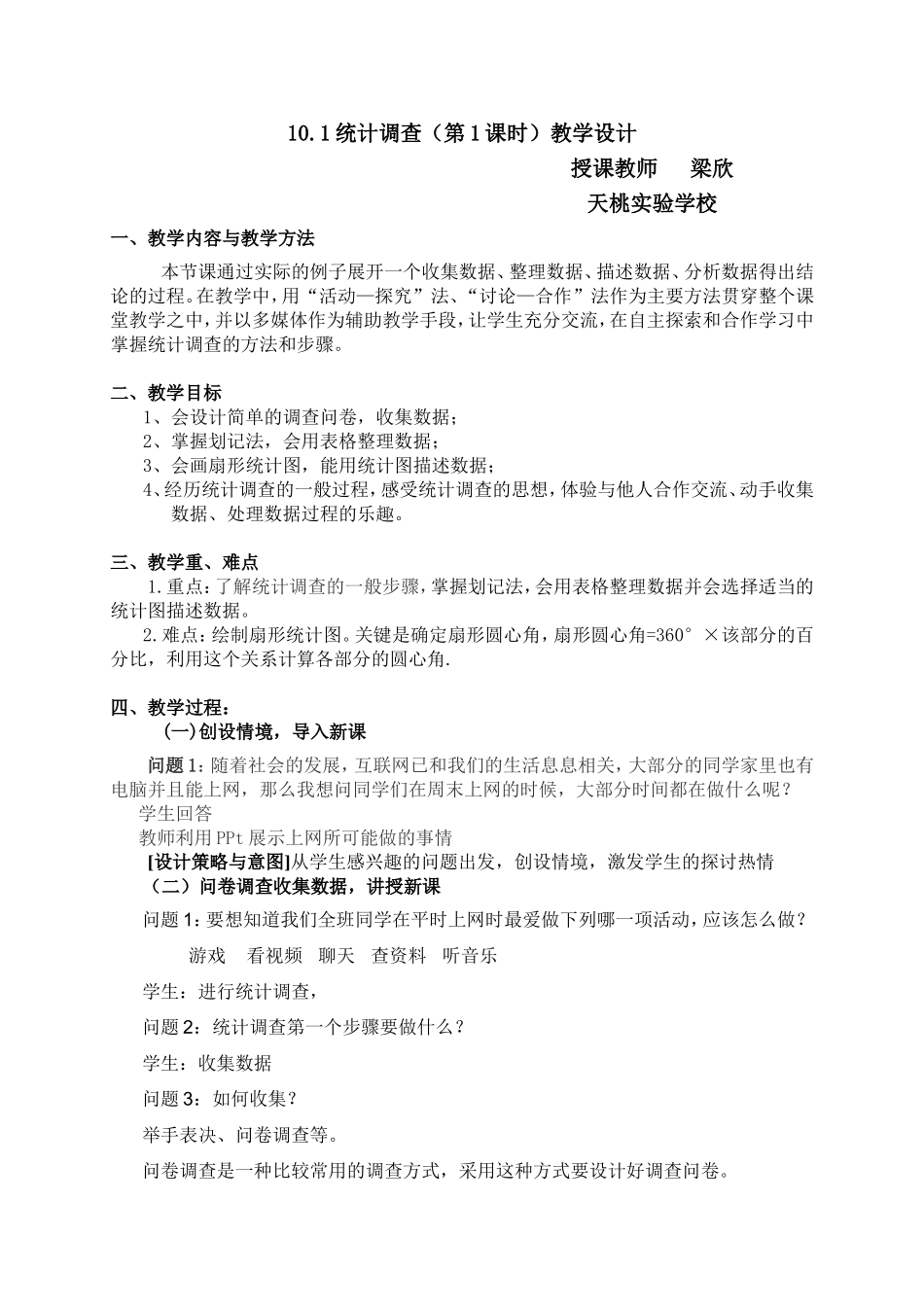 七年级下册101统计调查_第1页