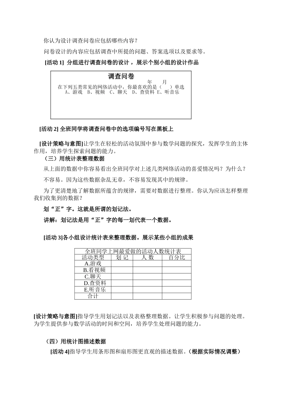 七年级下册101统计调查_第2页