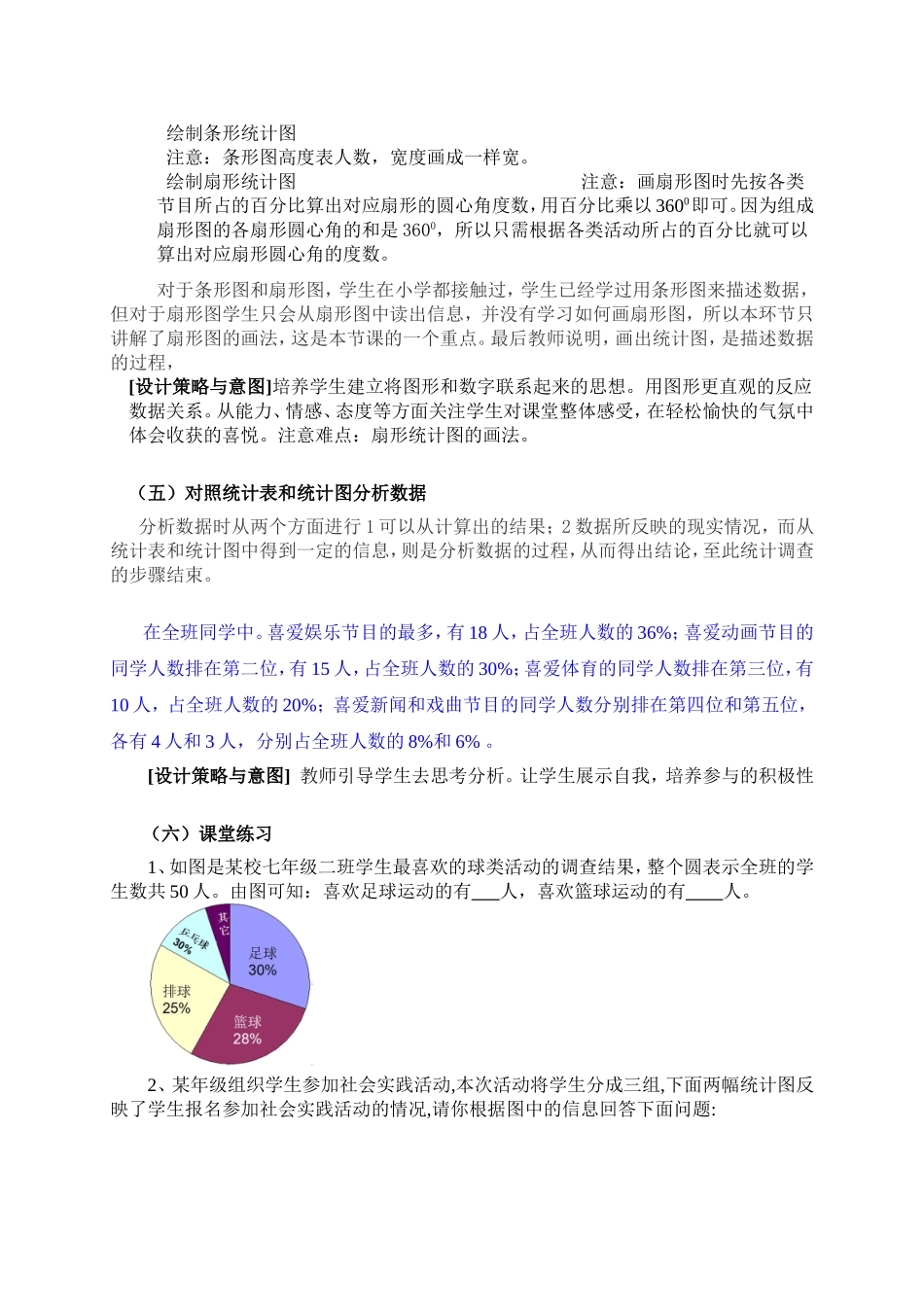 七年级下册101统计调查_第3页