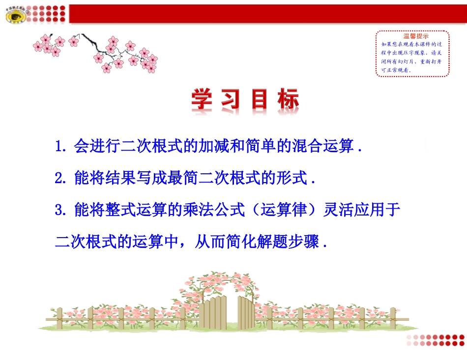 7二次根式第5课时_第2页