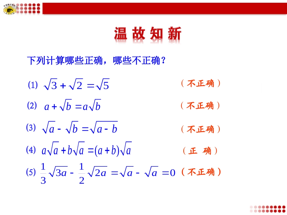 7二次根式第5课时_第3页