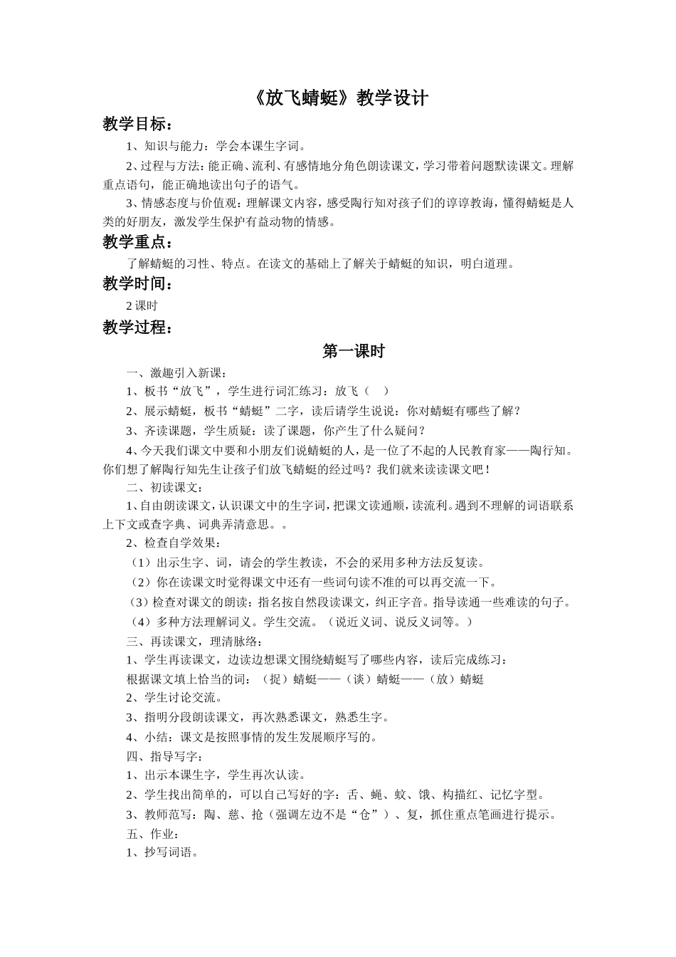 《放飞蜻蜓》教学设计_第1页