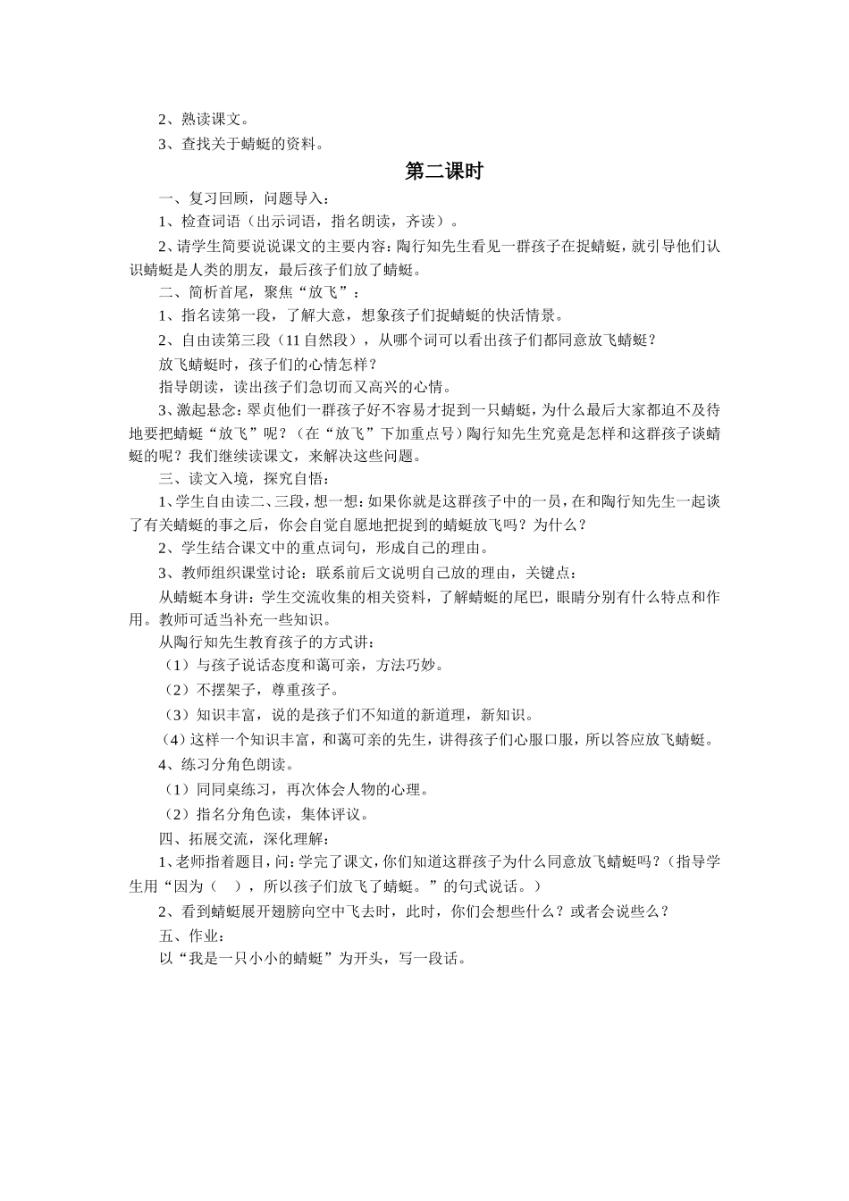 《放飞蜻蜓》教学设计_第2页