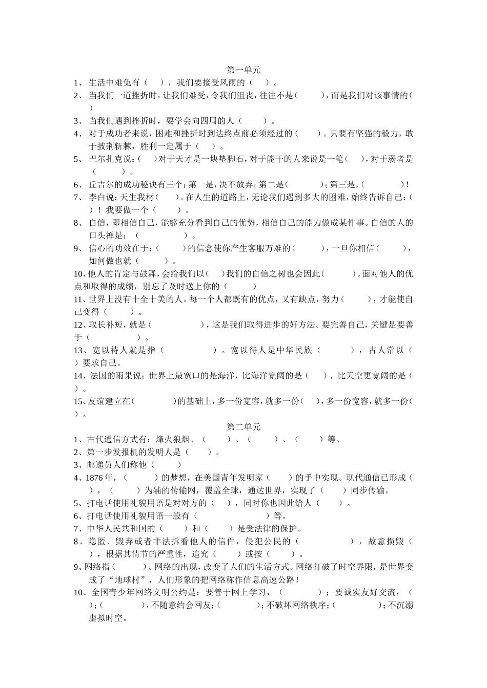 鄂教版_四年级下册品德与社会期末复习资料_第1页