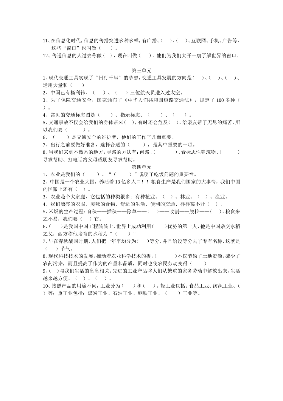 鄂教版_四年级下册品德与社会期末复习资料_第2页