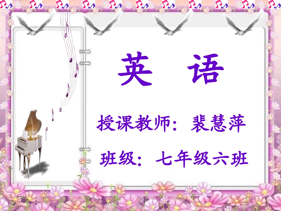 七年级下册公开课件1_第1页