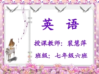 七年级下册公开课件1