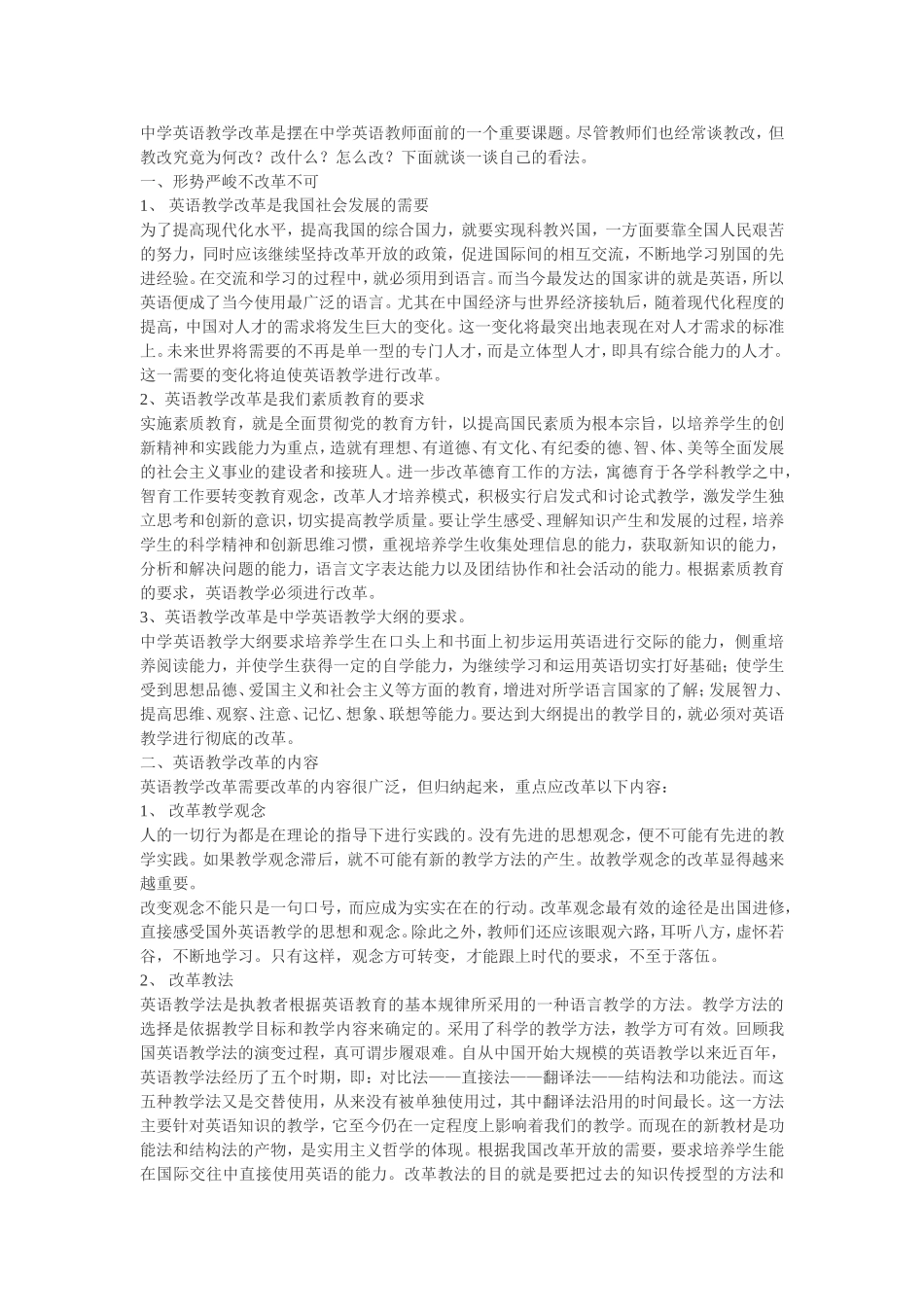 英语教改的必要性_第1页