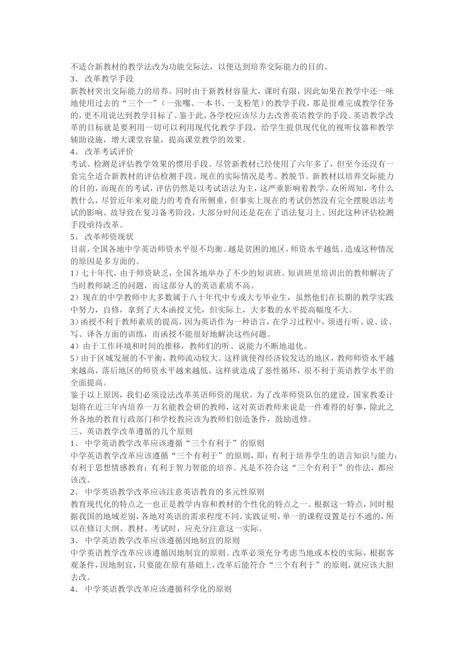 英语教改的必要性_第2页