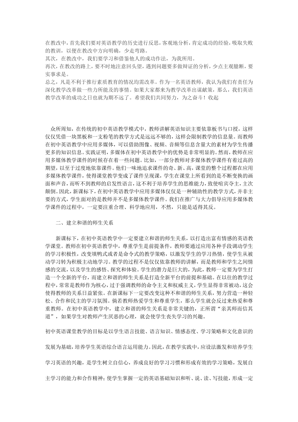 英语教改的必要性_第3页