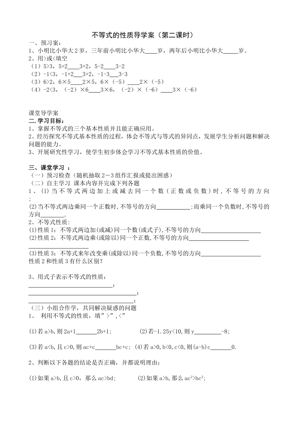 （邓）不等式的性质（第二课时）_第1页