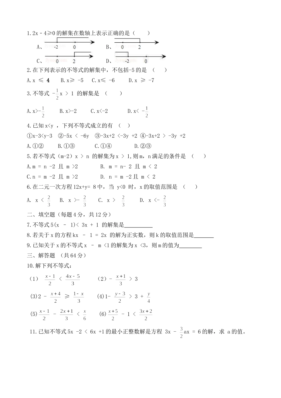 （邓）不等式的性质（第二课时）_第3页