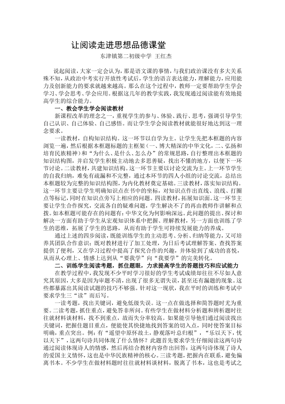 让阅读走进思想品德课堂_第1页