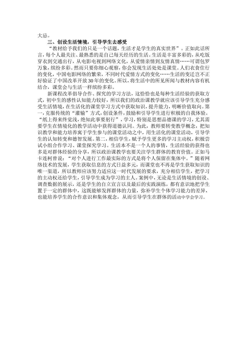 让阅读走进思想品德课堂_第2页