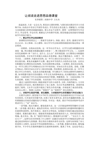 让阅读走进思想品德课堂