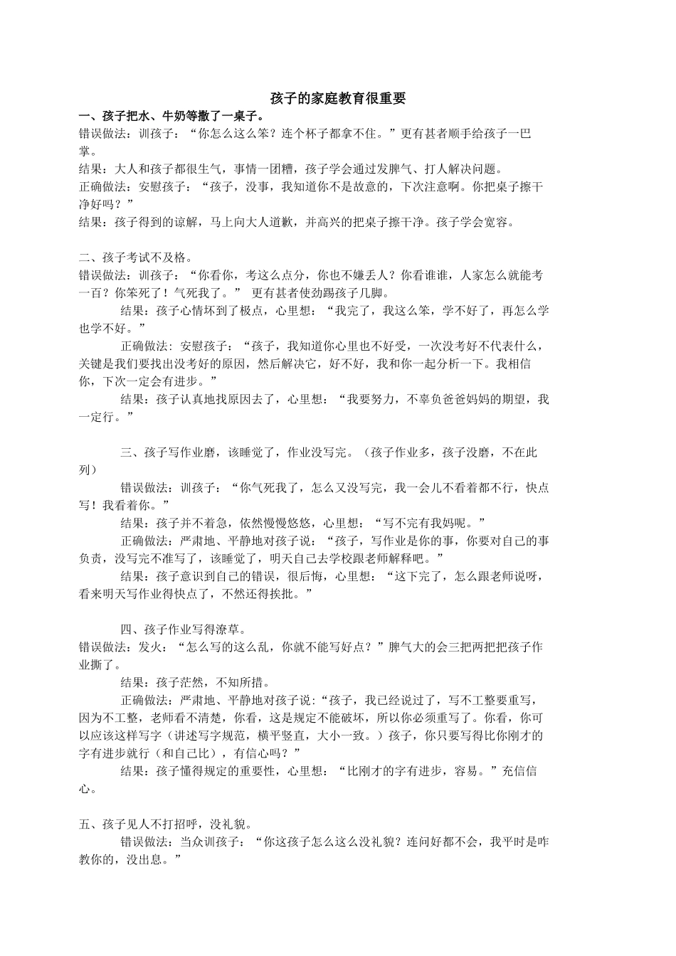 孩子的家庭教育很重要_第1页