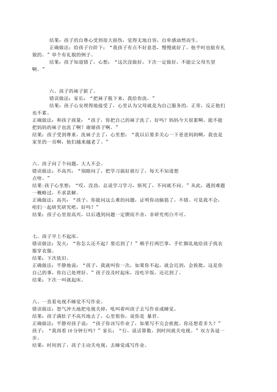 孩子的家庭教育很重要_第2页