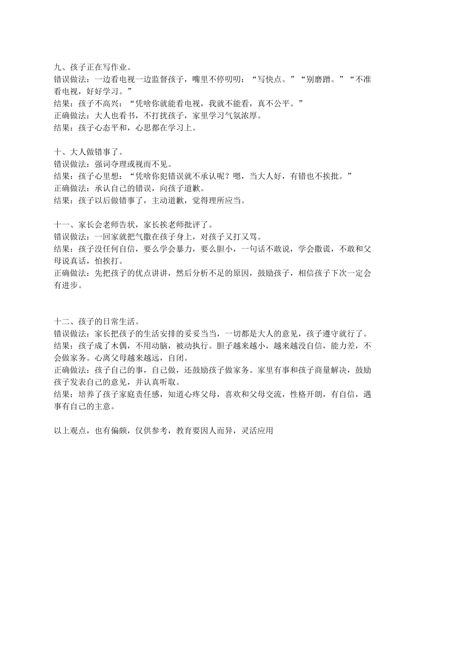 孩子的家庭教育很重要_第3页