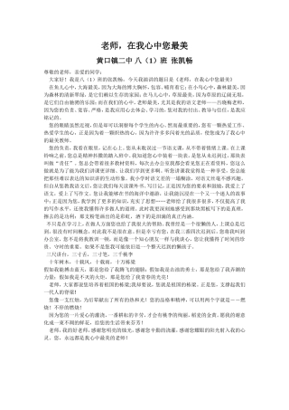 我心中最美的老师