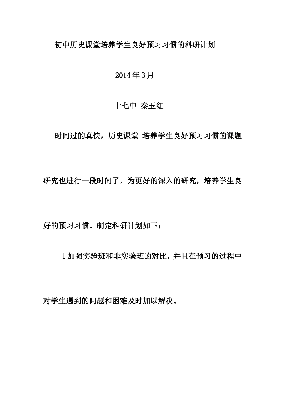 秦玉红2014科研计划、反思案例和总结_第1页