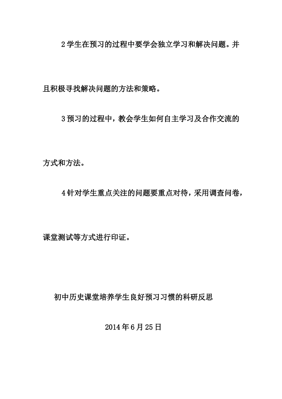 秦玉红2014科研计划、反思案例和总结_第2页