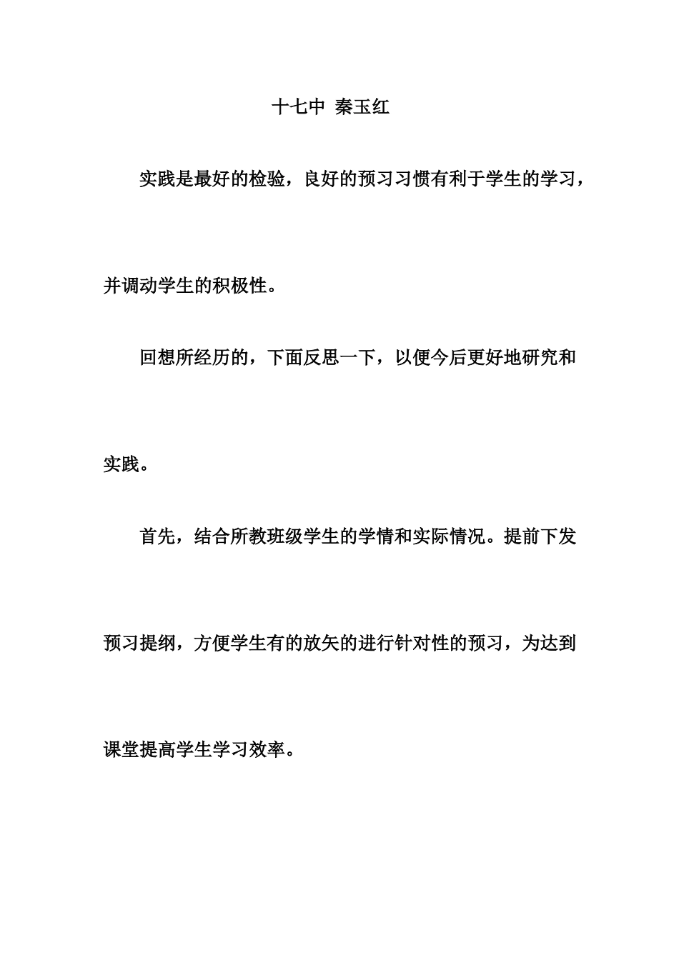 秦玉红2014科研计划、反思案例和总结_第3页