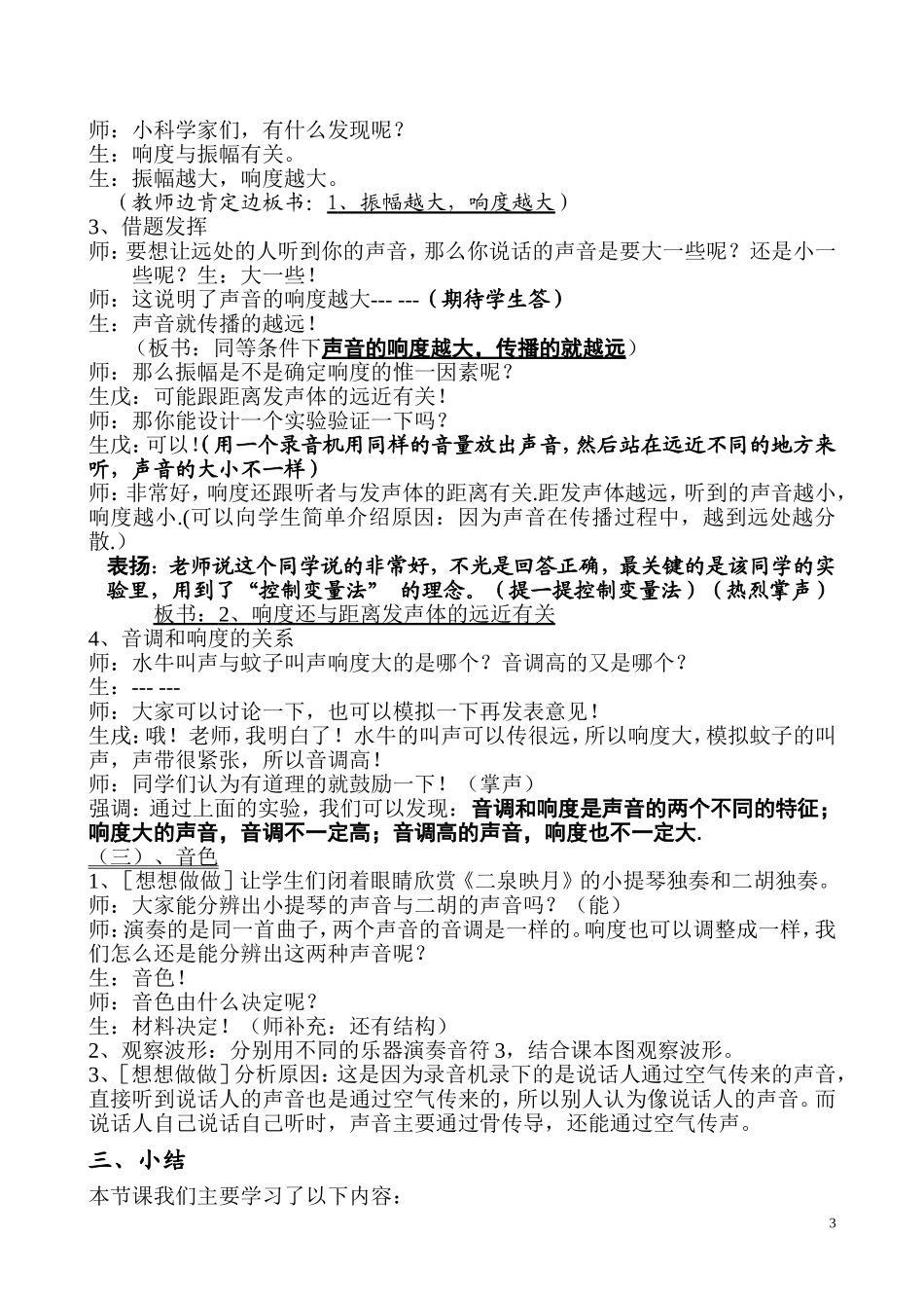《声音的特性》优秀案例_第3页