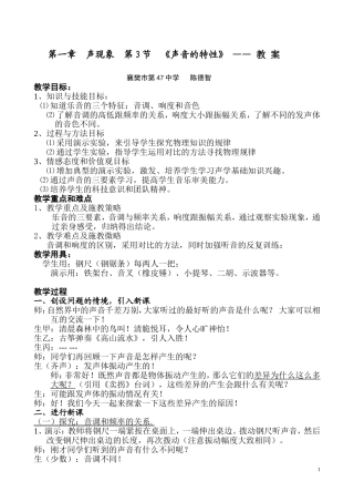 《声音的特性》优秀案例