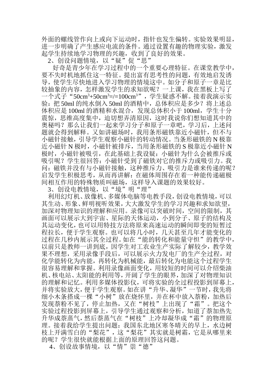 情境教学策略_第2页