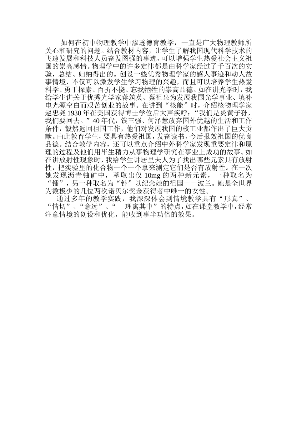 情境教学策略_第3页