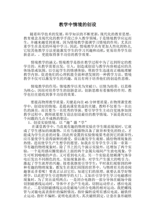 情境教学策略