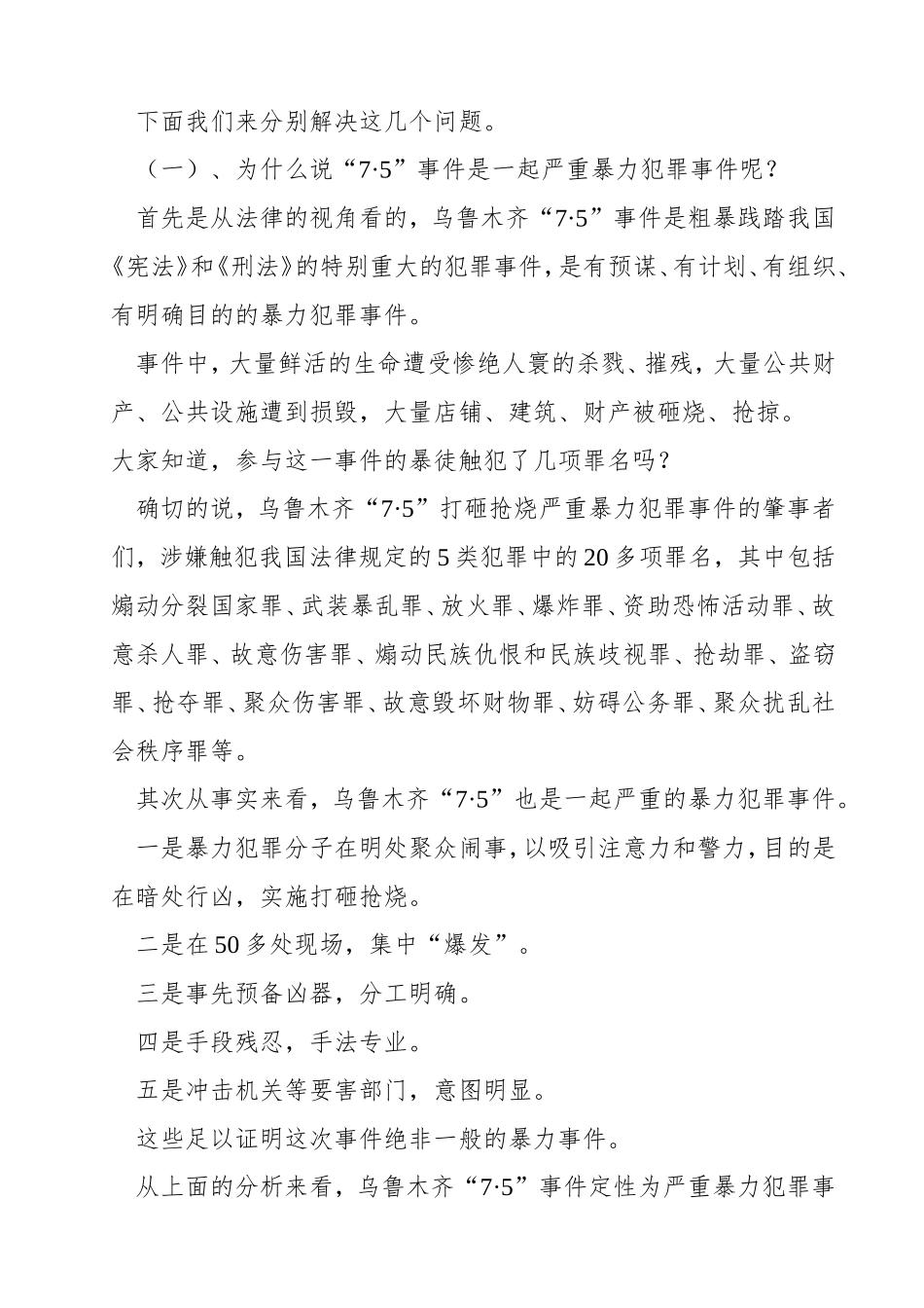 民族团结讲座_第2页