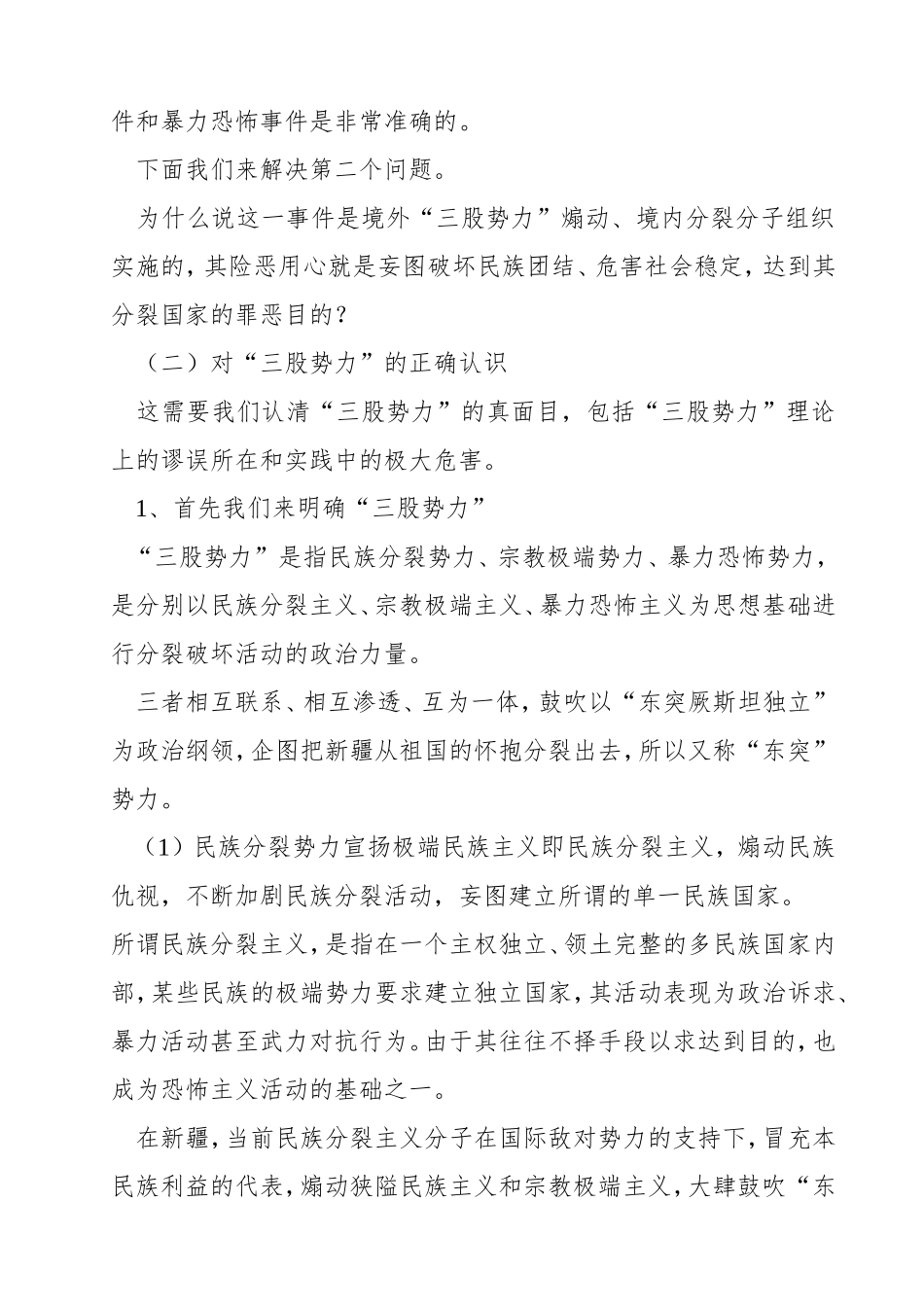 民族团结讲座_第3页