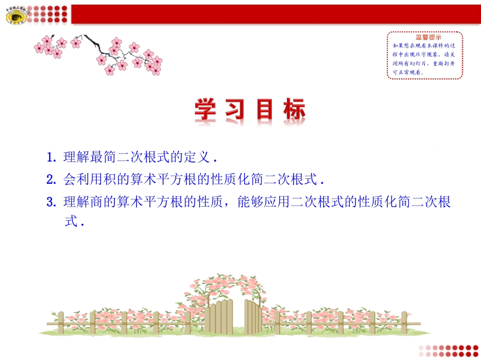 7二次根式第2课时_第2页
