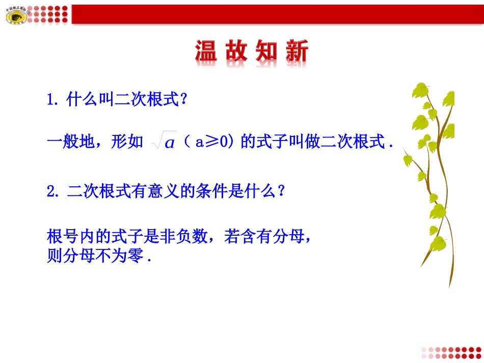 7二次根式第2课时_第3页