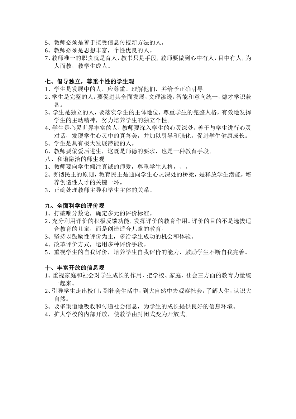 教育新观念的十种表现_第2页