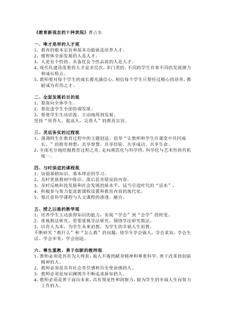 教育新观念的十种表现