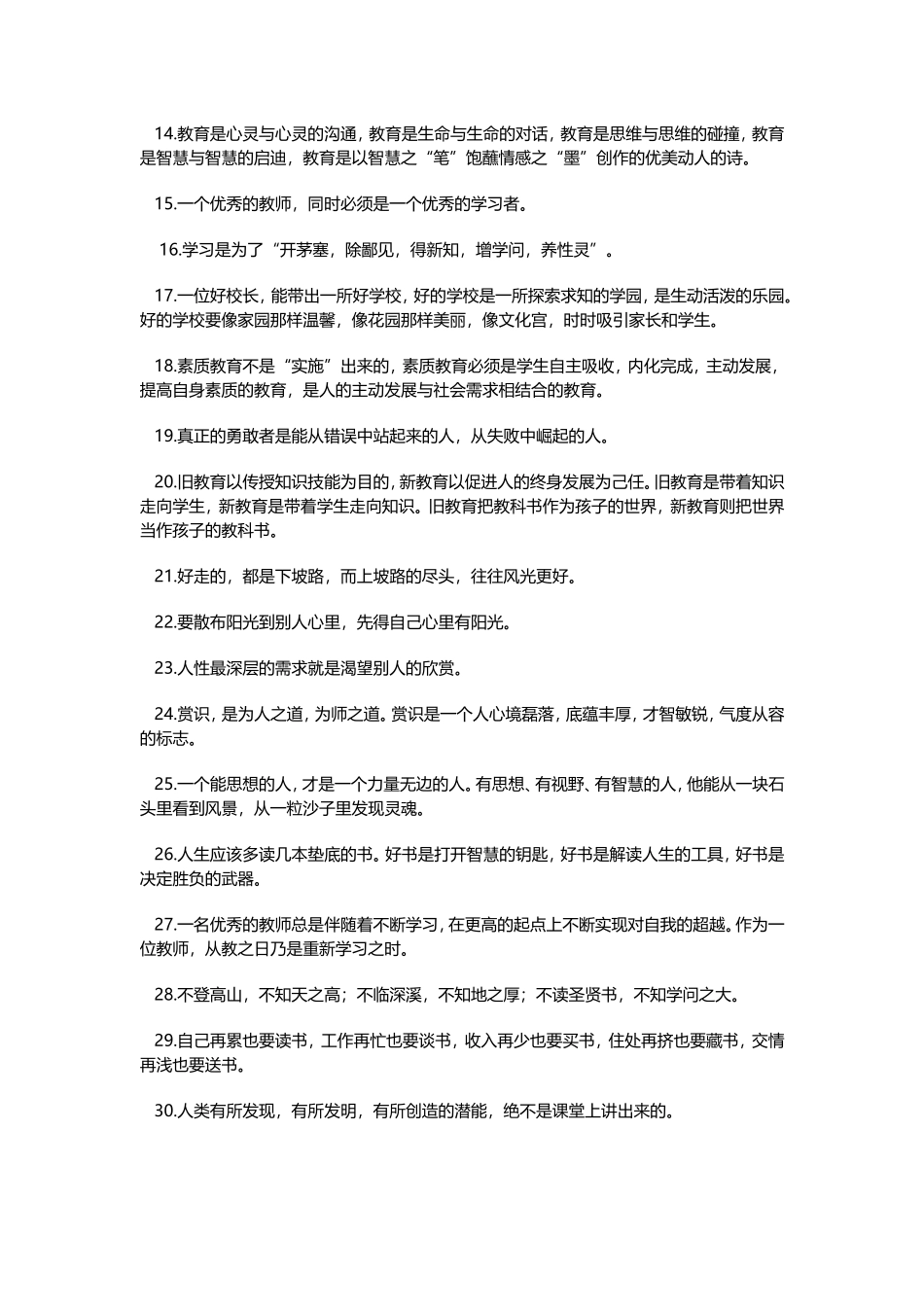 教育金言100条_第2页