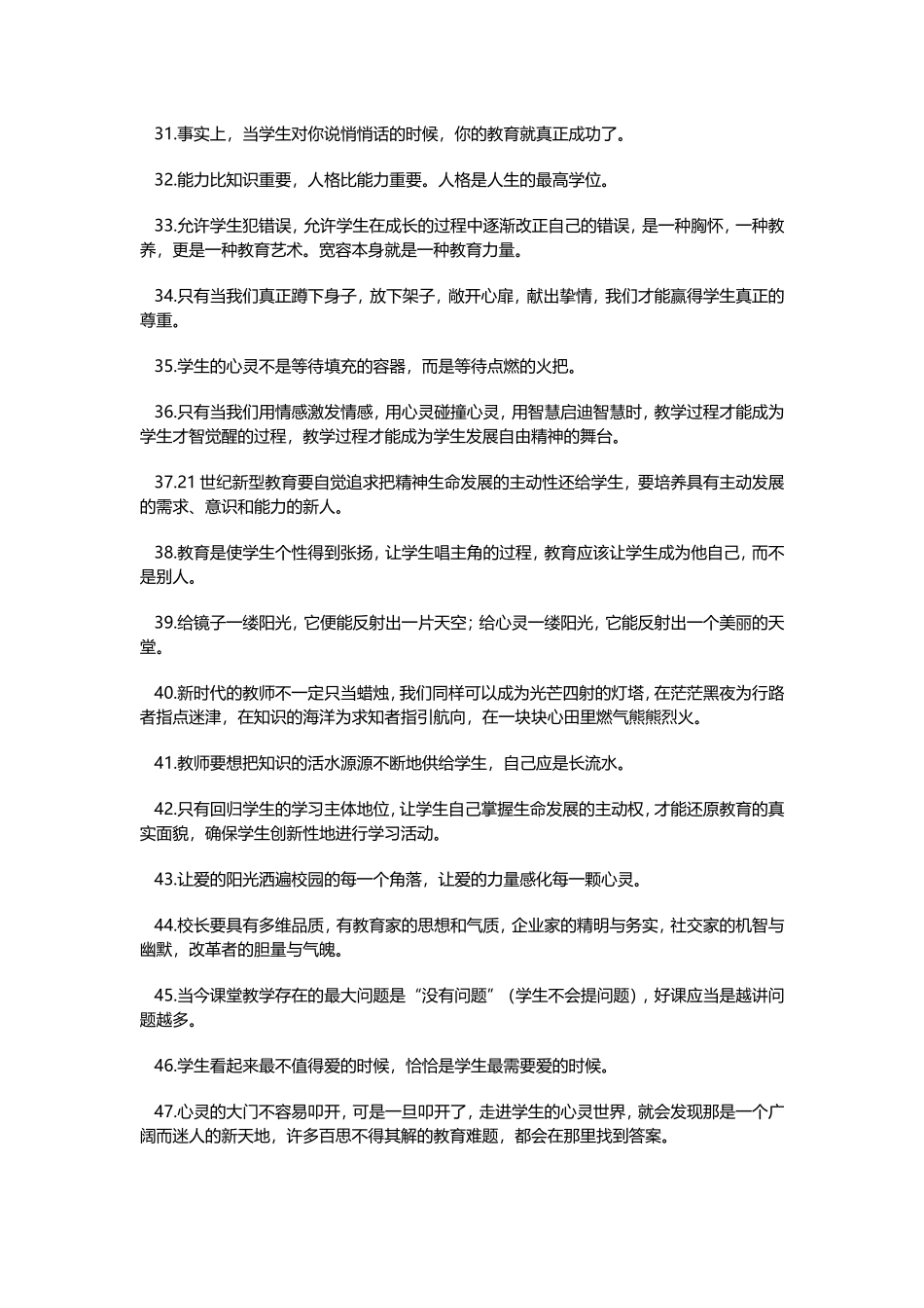 教育金言100条_第3页