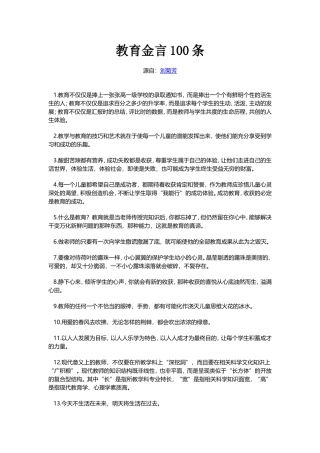教育金言100条