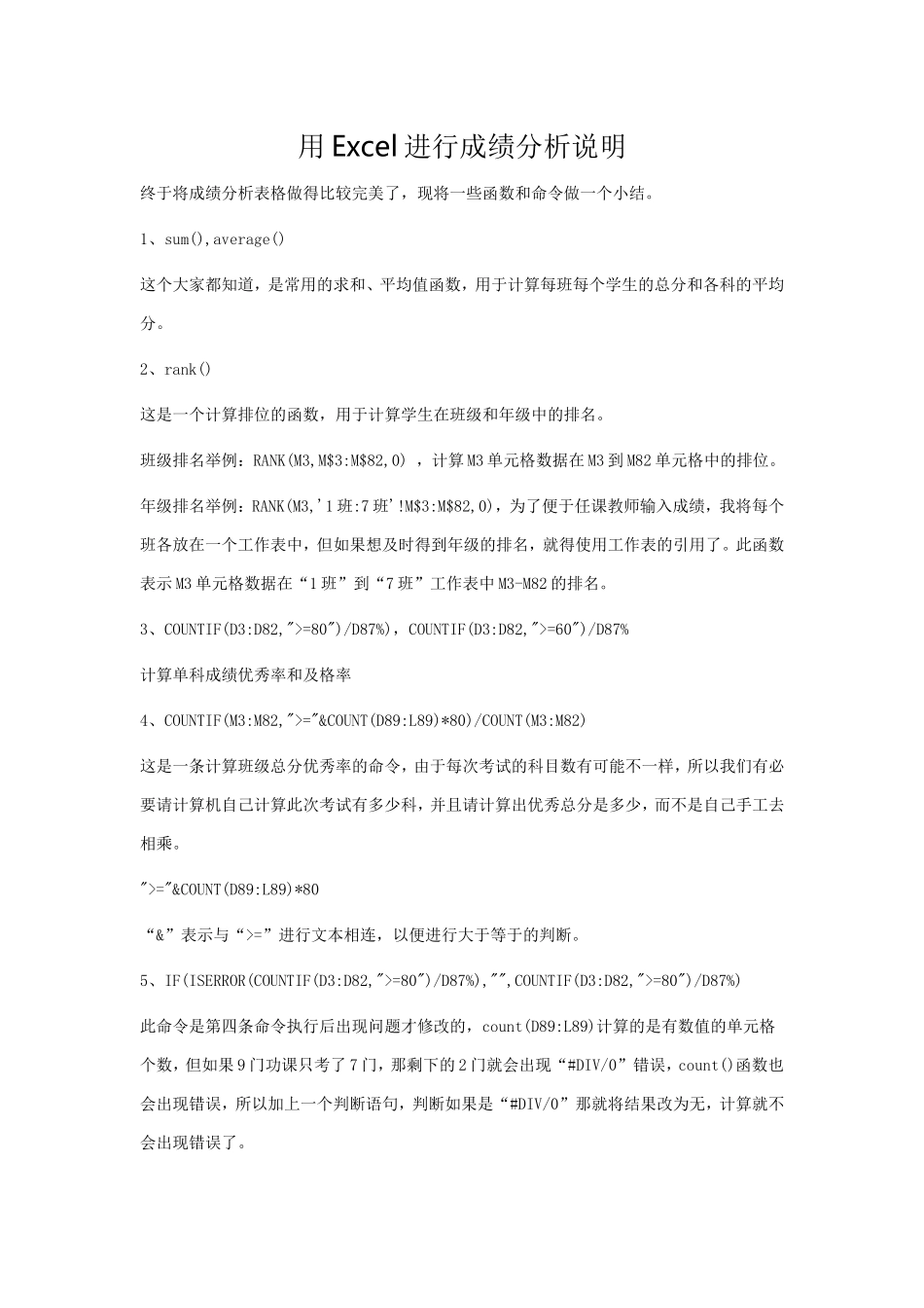 用Excel进行成绩分析说明_第1页