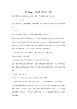 用Excel进行成绩分析说明