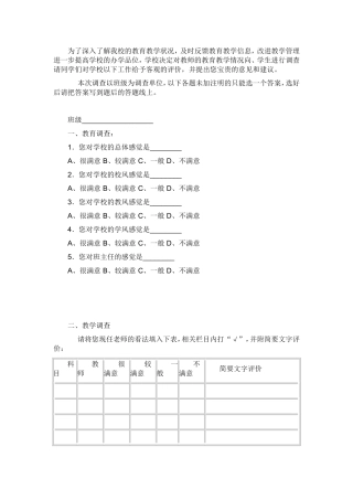 为了深入了解我校的教育教学状况