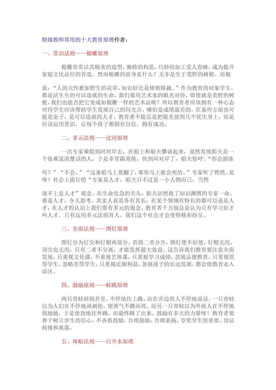 特级教师常用的十大教育原理作者_第1页