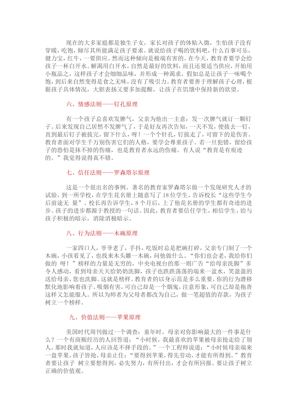 特级教师常用的十大教育原理作者_第2页