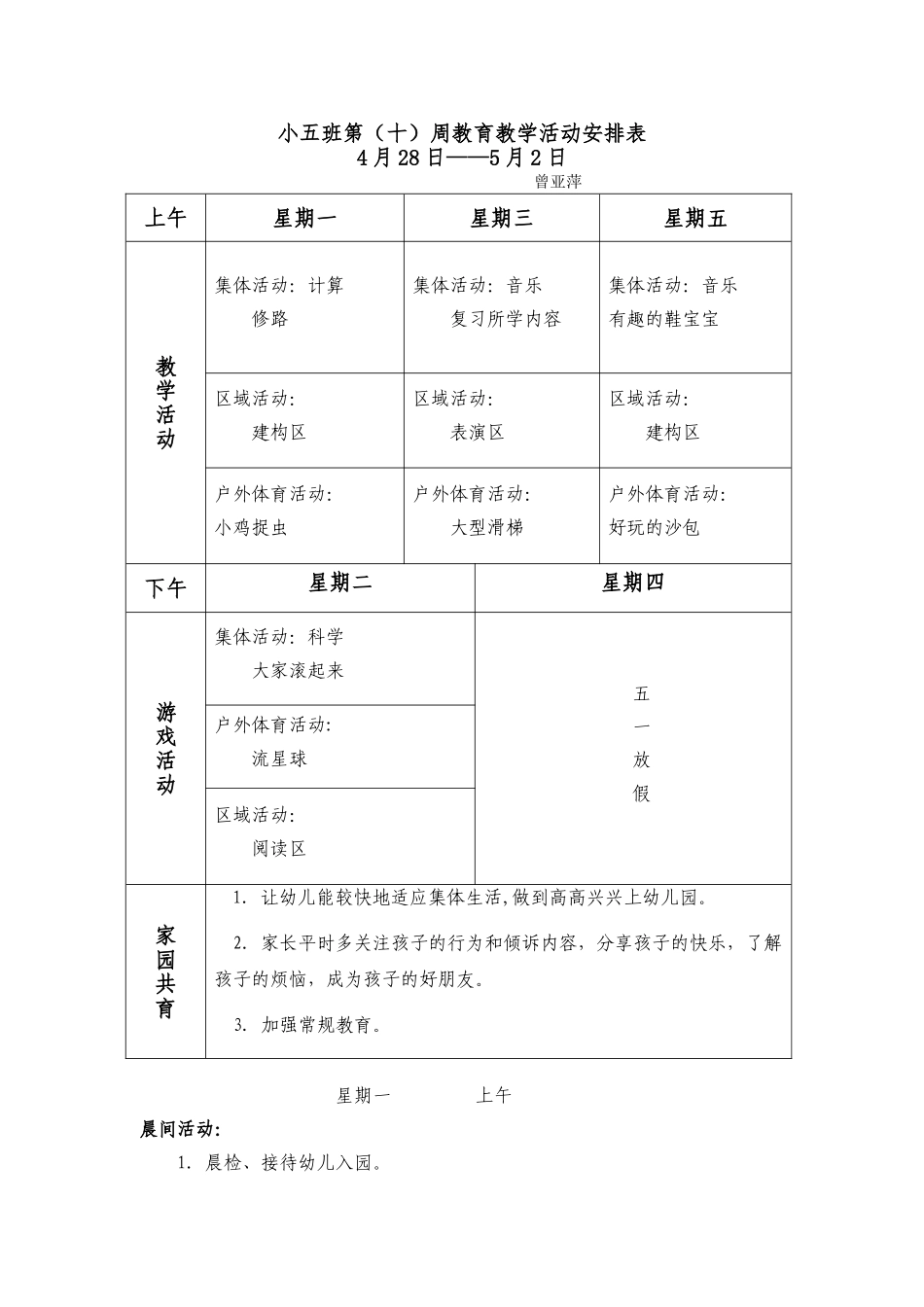 幼儿教育10_第1页